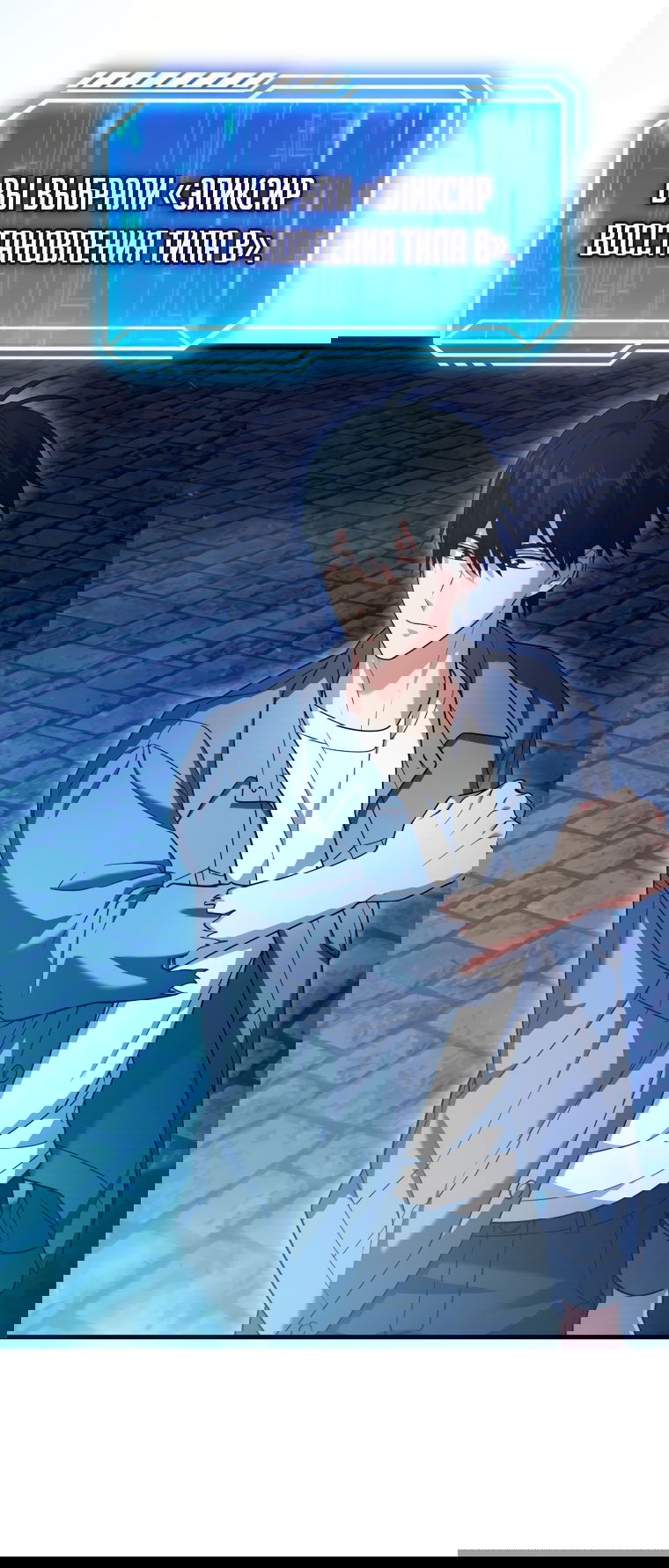 Манга Игрок с максимальным уровнем таланта - Глава 24 Страница 33