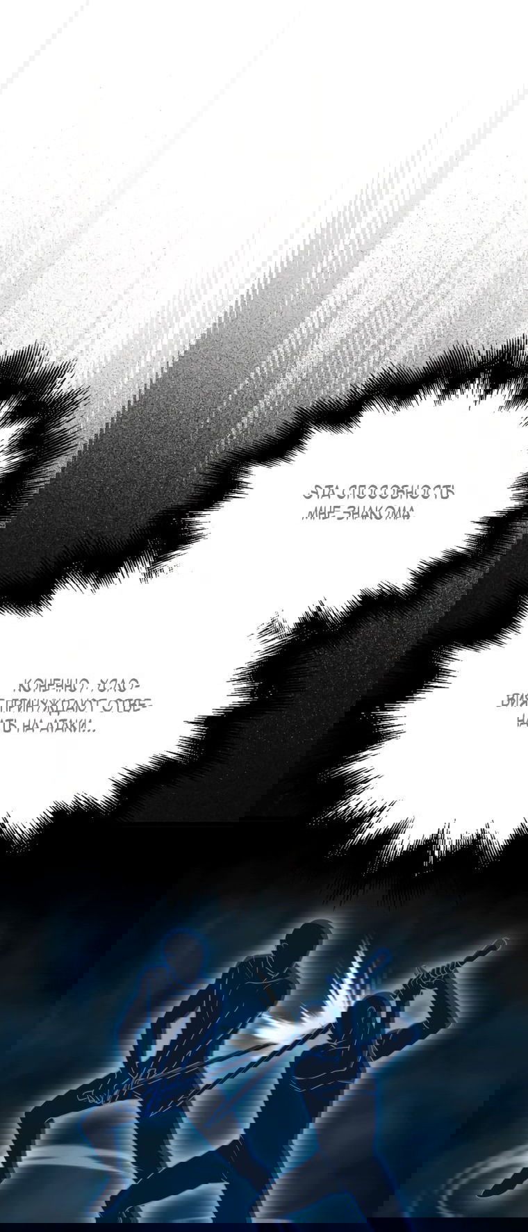 Манга Игрок с максимальным уровнем таланта - Глава 23 Страница 29