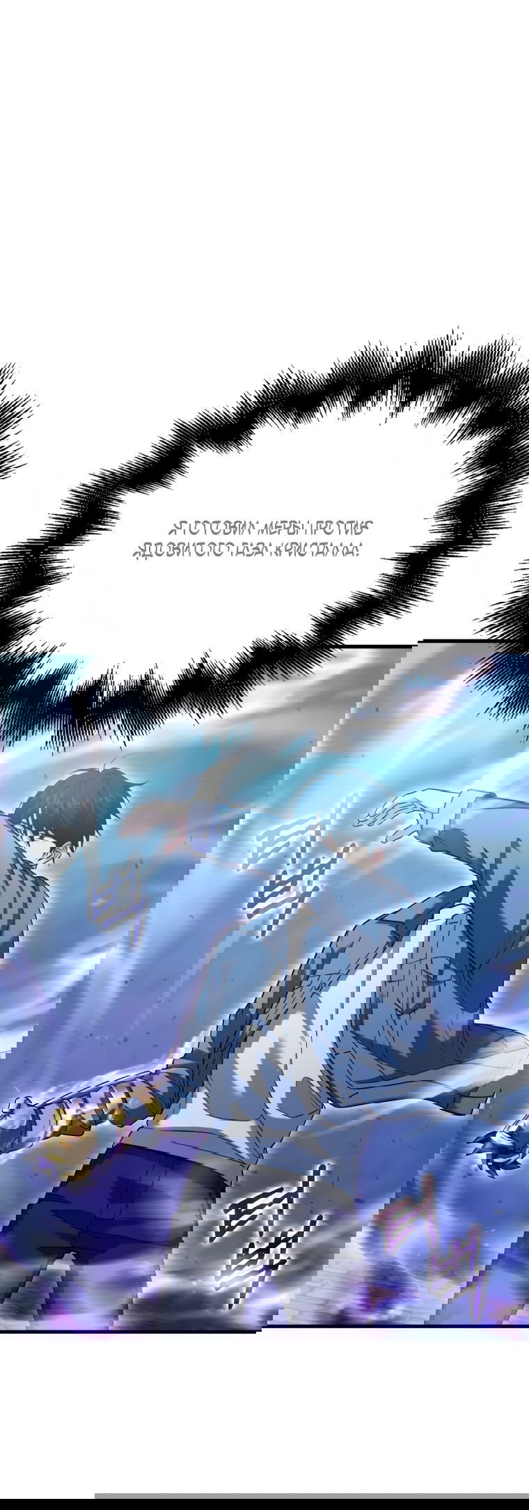 Манга Игрок с максимальным уровнем таланта - Глава 23 Страница 54