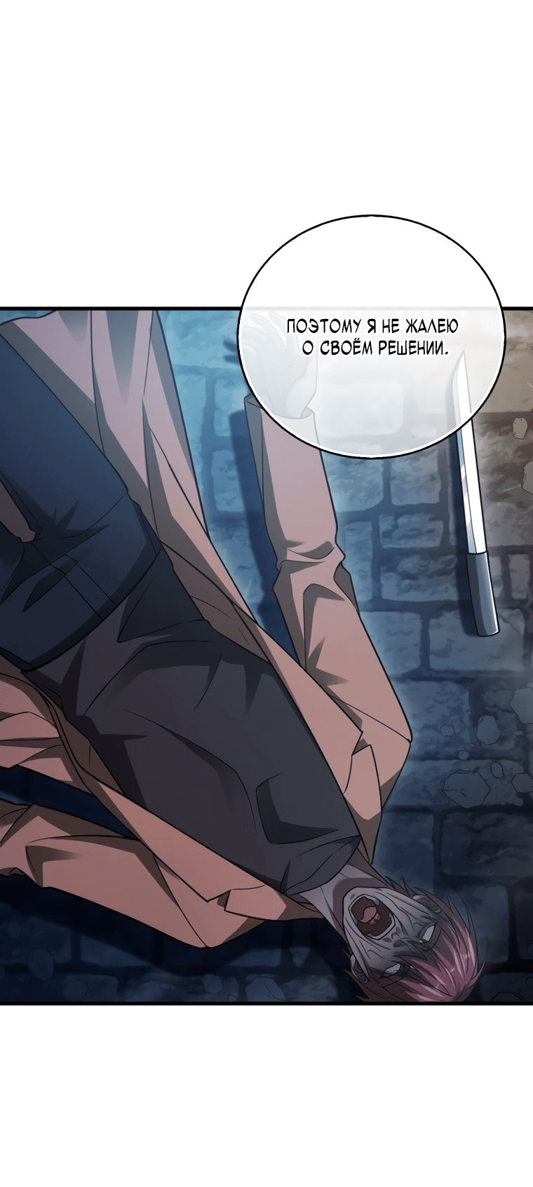 Манга Игрок с максимальным уровнем таланта - Глава 23 Страница 40