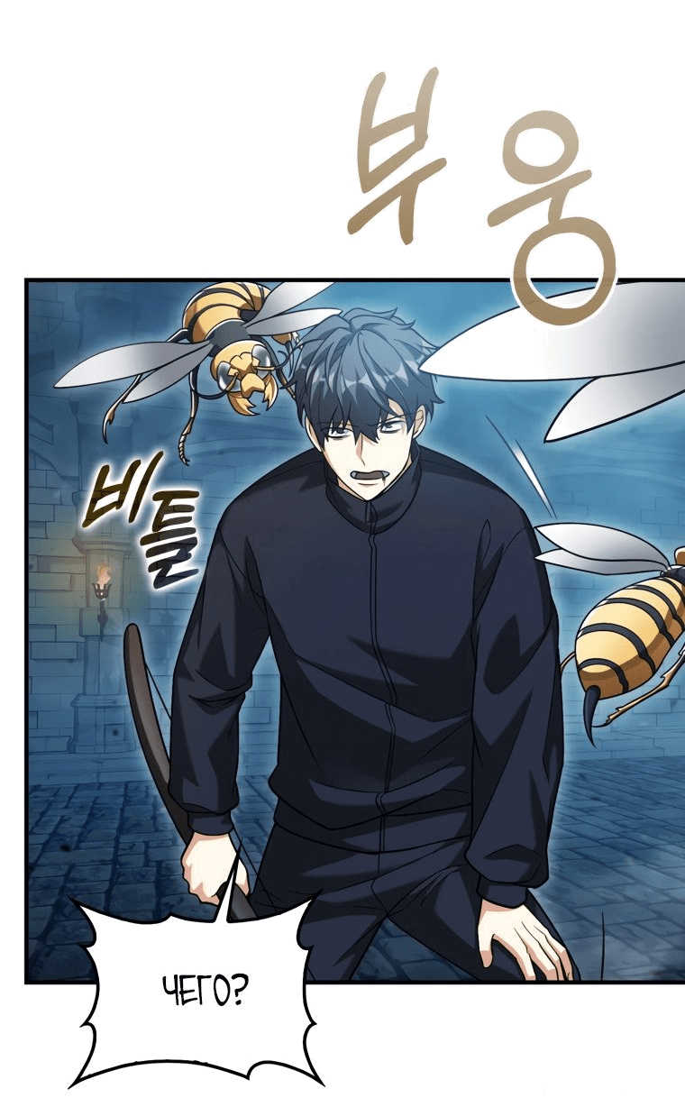 Манга Игрок с максимальным уровнем таланта - Глава 23 Страница 3