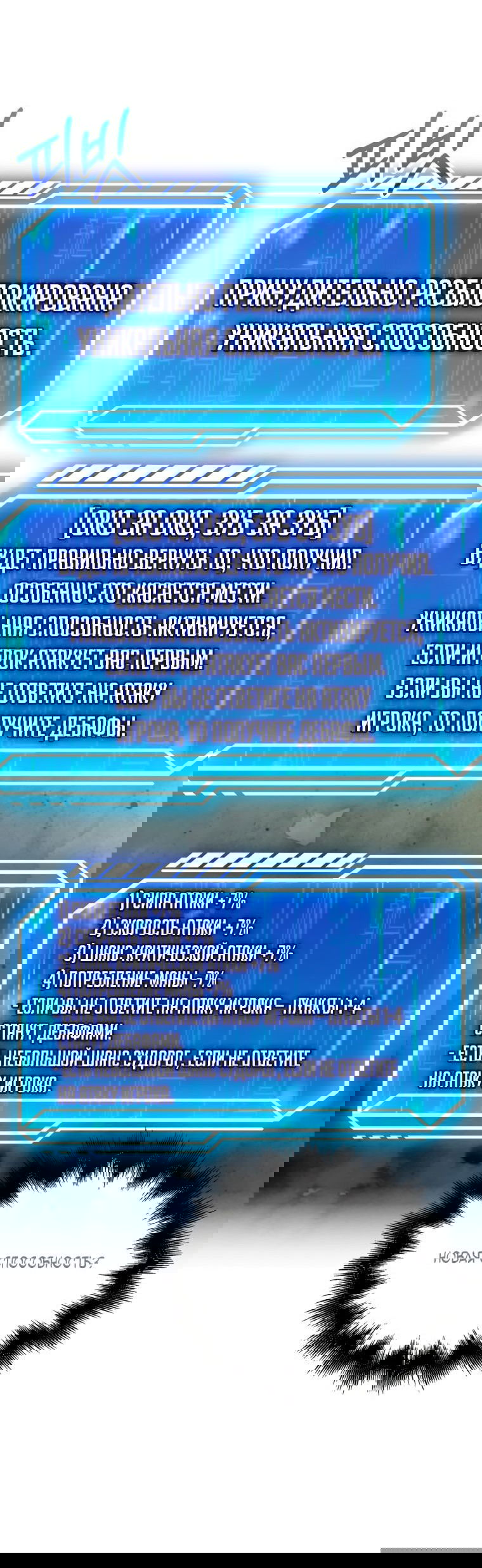 Манга Игрок с максимальным уровнем таланта - Глава 23 Страница 27