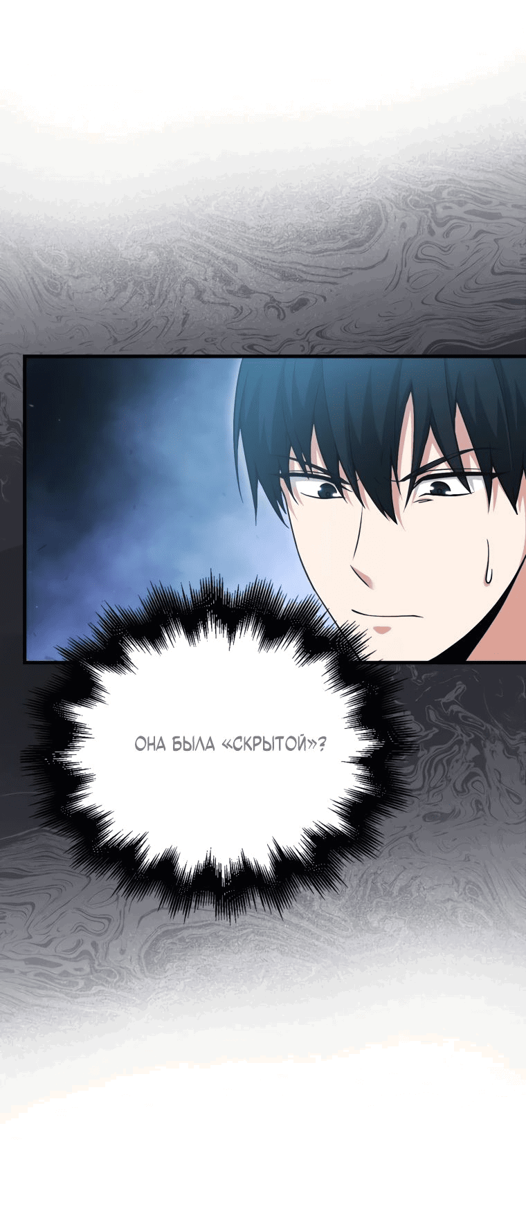 Манга Игрок с максимальным уровнем таланта - Глава 23 Страница 32