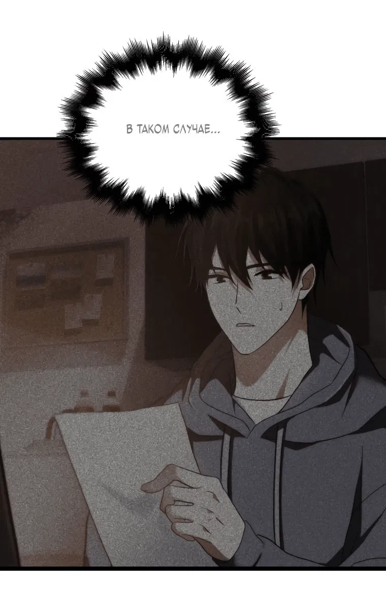 Манга Игрок с максимальным уровнем таланта - Глава 23 Страница 33