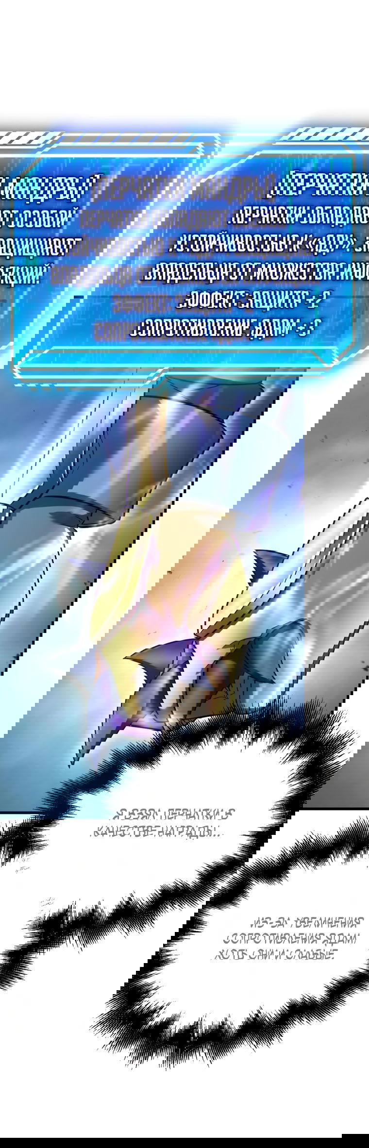 Манга Игрок с максимальным уровнем таланта - Глава 23 Страница 55