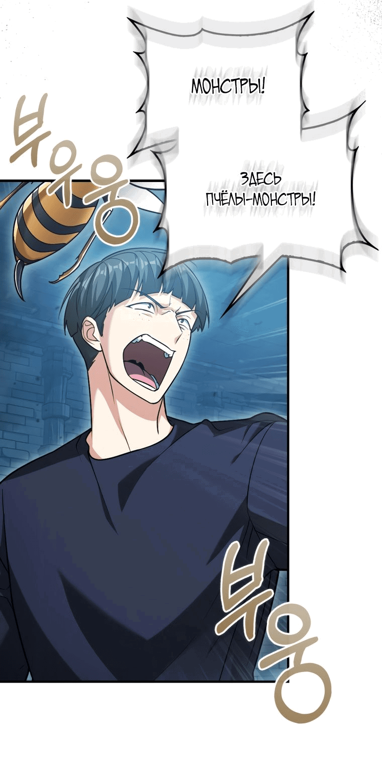 Манга Игрок с максимальным уровнем таланта - Глава 23 Страница 2