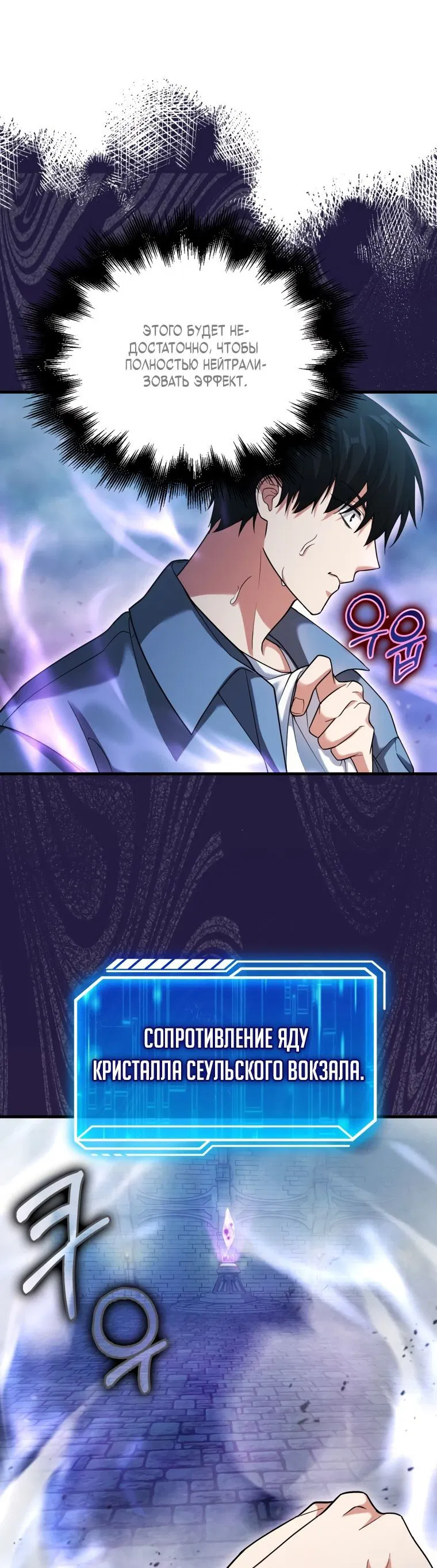 Манга Игрок с максимальным уровнем таланта - Глава 23 Страница 56