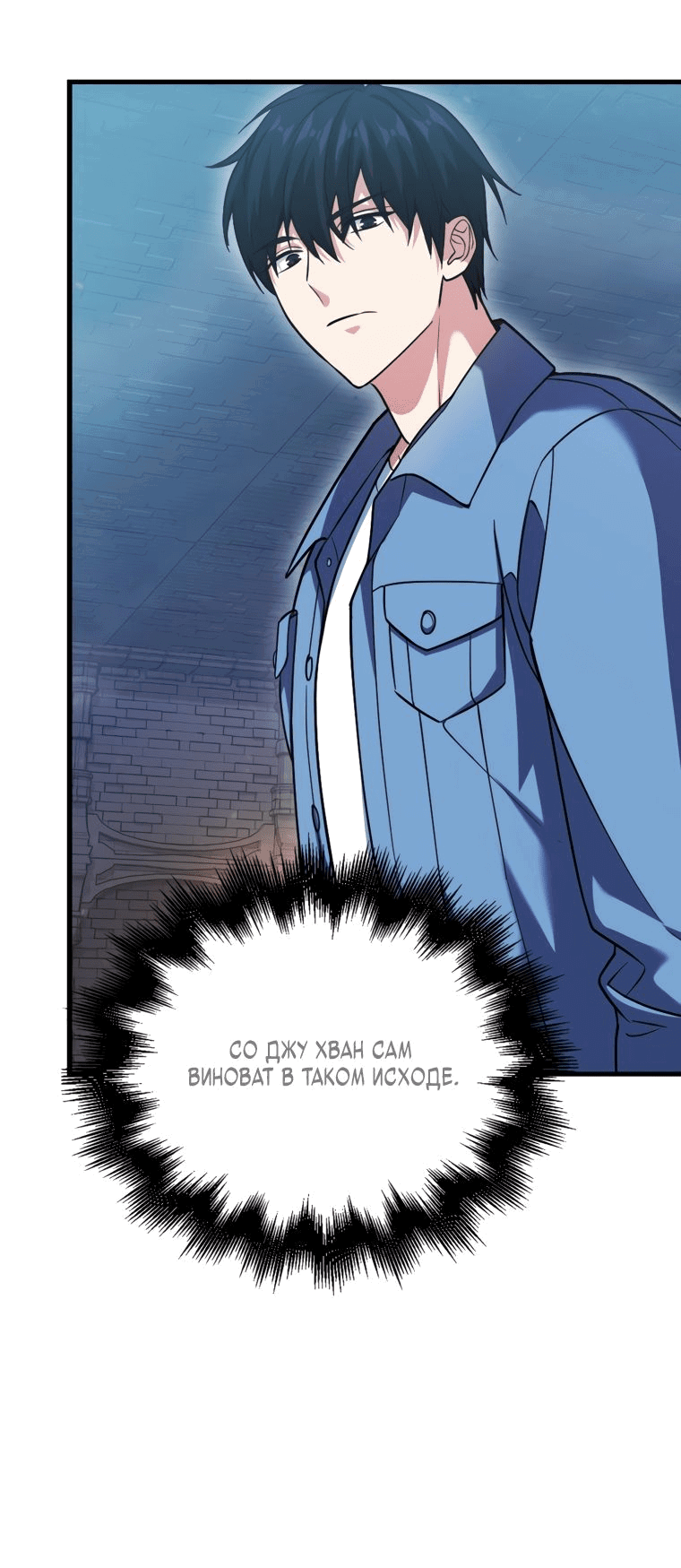 Манга Игрок с максимальным уровнем таланта - Глава 23 Страница 25