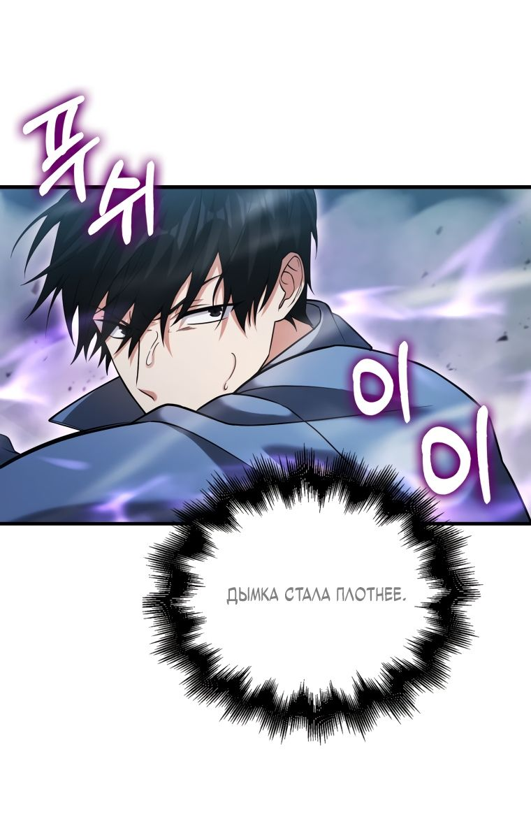 Манга Игрок с максимальным уровнем таланта - Глава 23 Страница 58