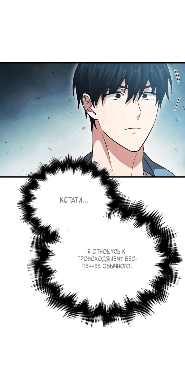 Манга Игрок с максимальным уровнем таланта - Глава 23 Страница 44