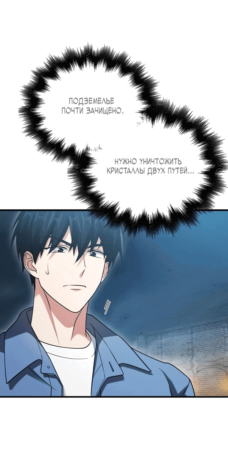 Манга Игрок с максимальным уровнем таланта - Глава 23 Страница 48