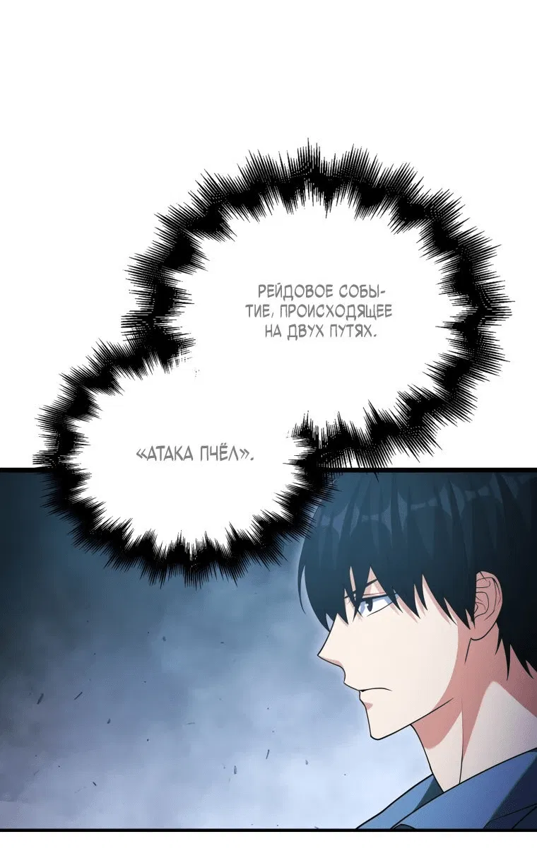 Манга Игрок с максимальным уровнем таланта - Глава 23 Страница 8