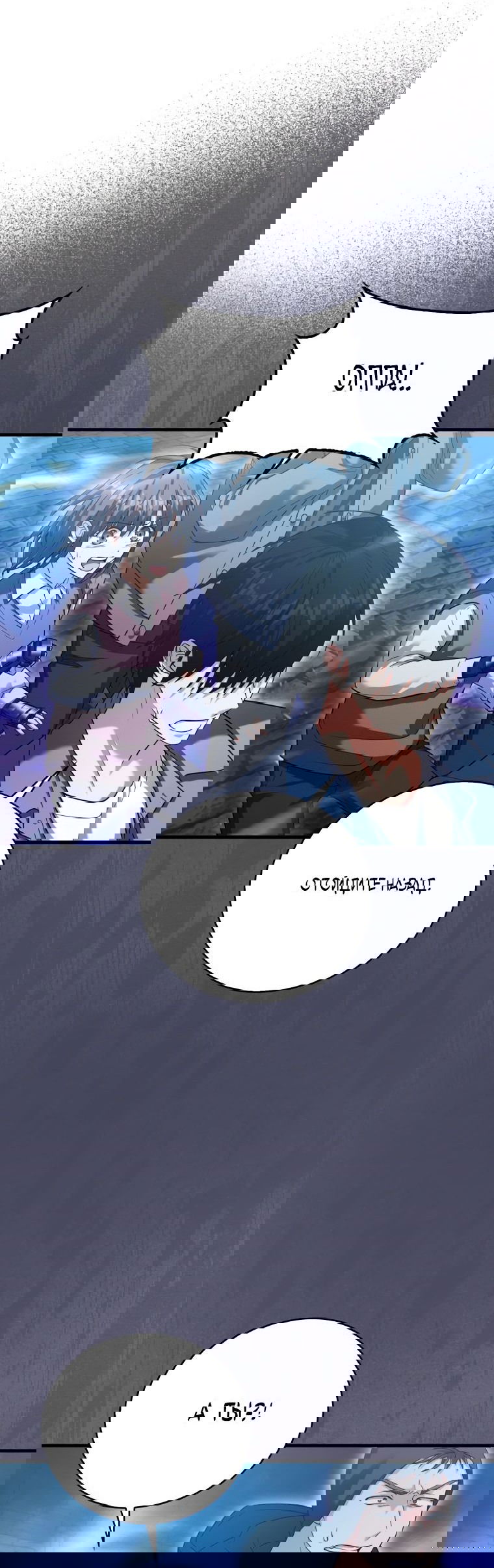 Манга Игрок с максимальным уровнем таланта - Глава 23 Страница 52