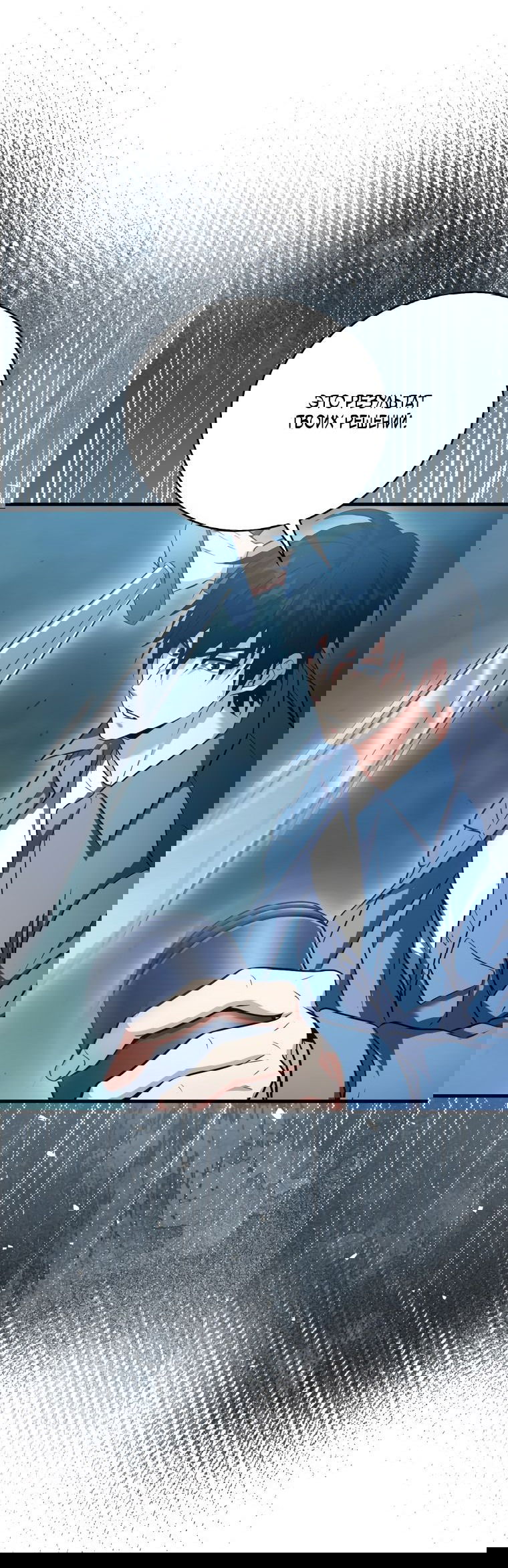 Манга Игрок с максимальным уровнем таланта - Глава 22 Страница 31