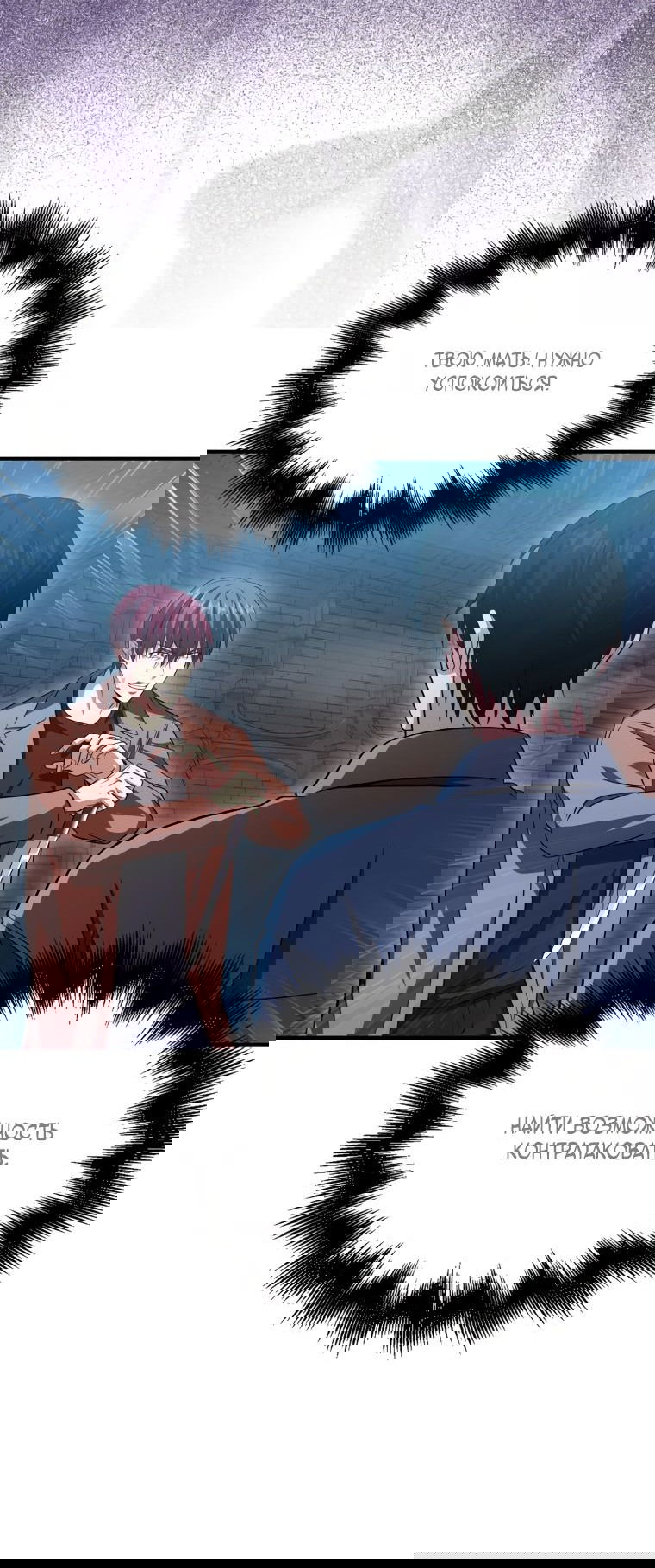 Манга Игрок с максимальным уровнем таланта - Глава 22 Страница 71