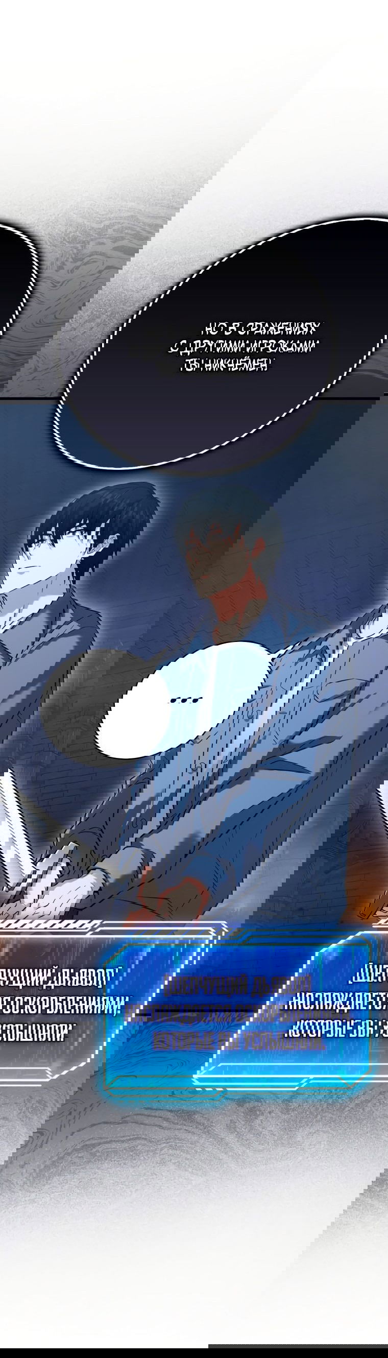 Манга Игрок с максимальным уровнем таланта - Глава 22 Страница 18