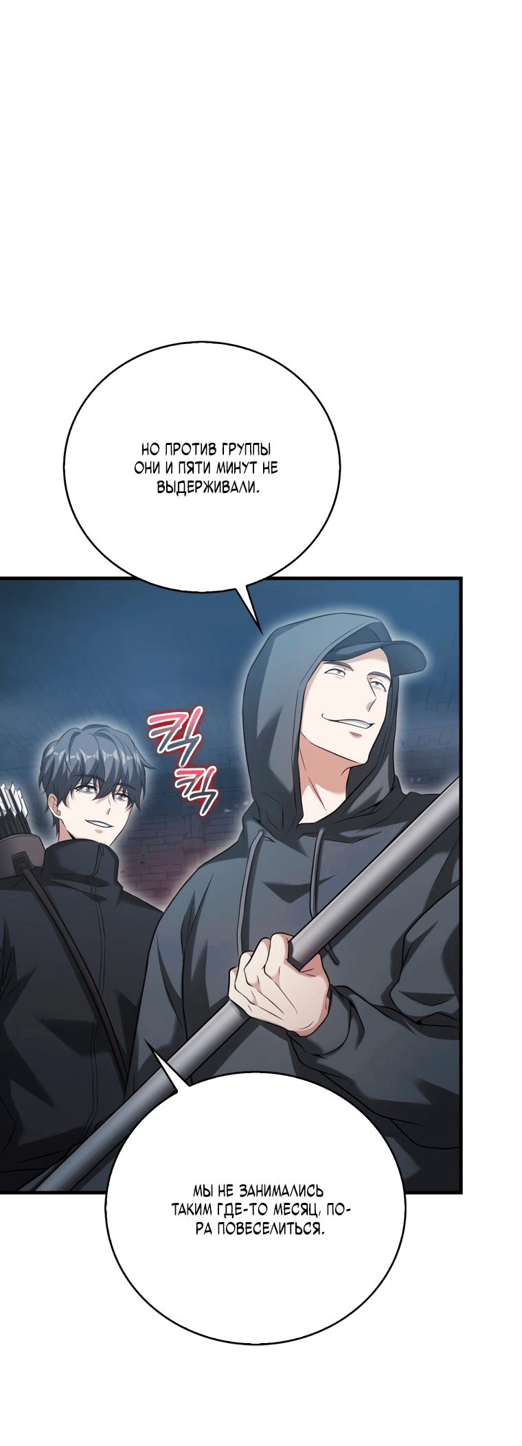 Манга Игрок с максимальным уровнем таланта - Глава 22 Страница 13