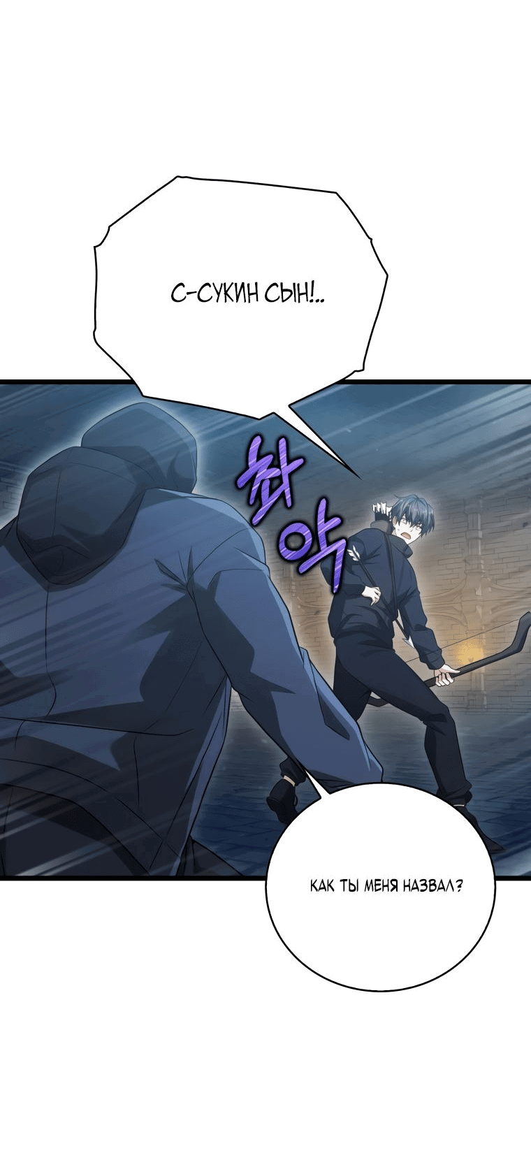 Манга Игрок с максимальным уровнем таланта - Глава 22 Страница 62