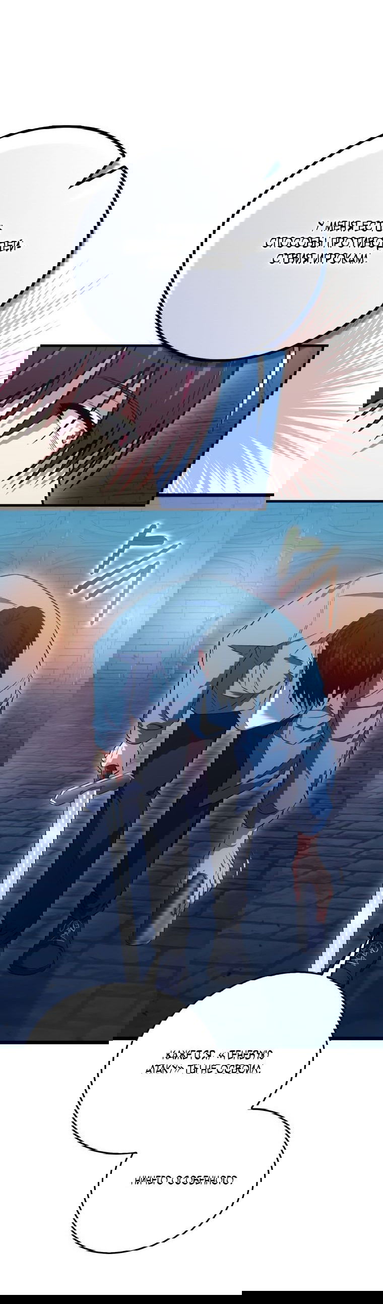 Манга Игрок с максимальным уровнем таланта - Глава 22 Страница 20