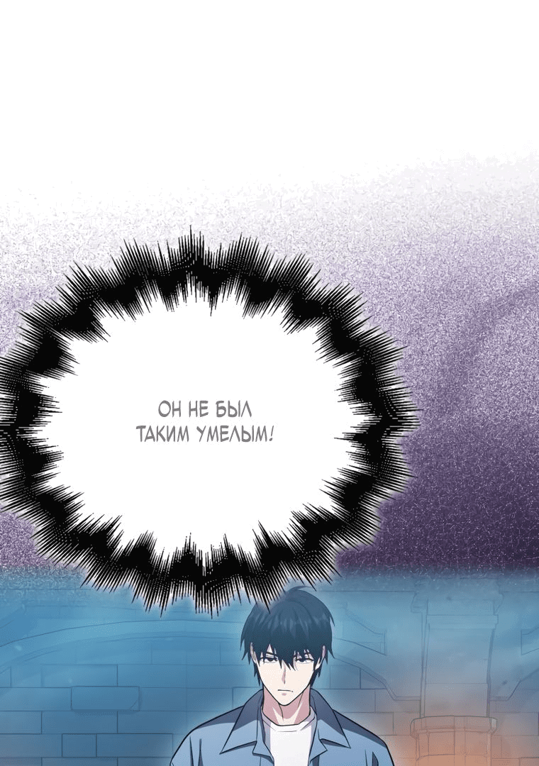 Манга Игрок с максимальным уровнем таланта - Глава 22 Страница 69