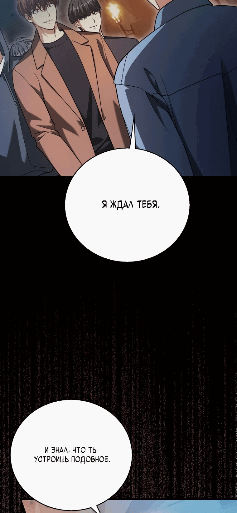 Манга Игрок с максимальным уровнем таланта - Глава 21 Страница 61