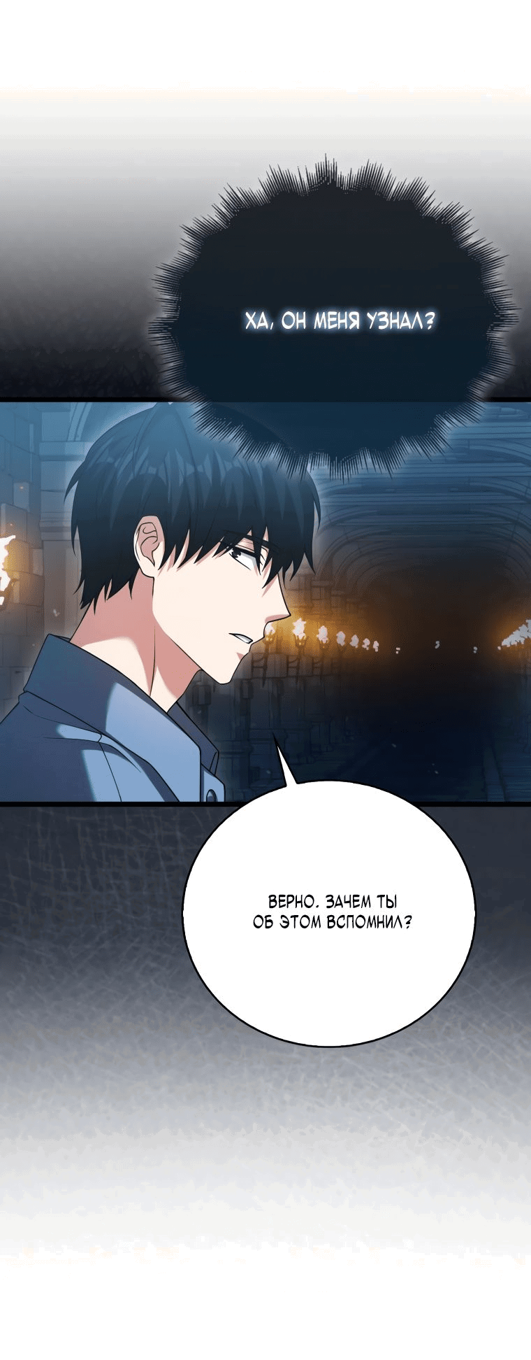 Манга Игрок с максимальным уровнем таланта - Глава 21 Страница 22