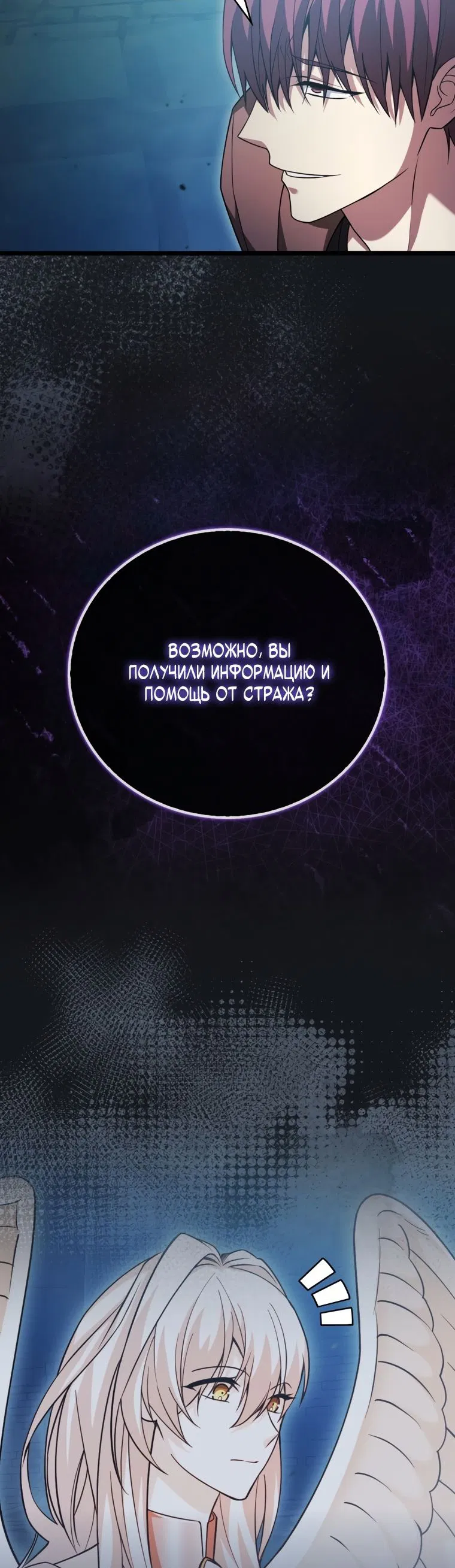 Манга Игрок с максимальным уровнем таланта - Глава 21 Страница 6