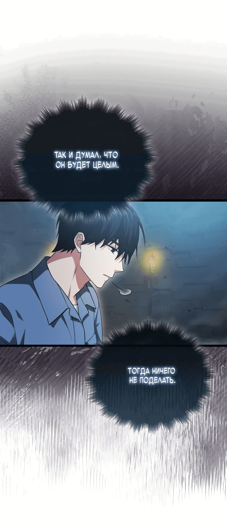 Манга Игрок с максимальным уровнем таланта - Глава 21 Страница 35