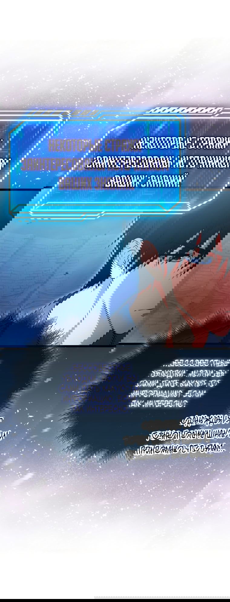 Манга Игрок с максимальным уровнем таланта - Глава 21 Страница 8