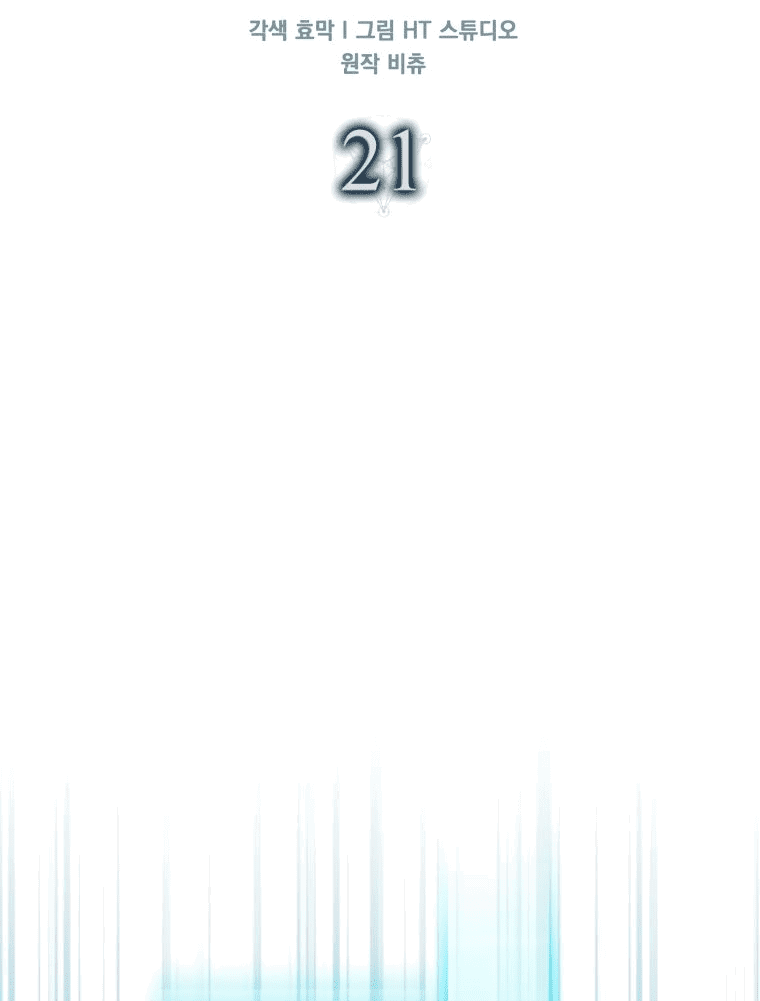 Манга Игрок с максимальным уровнем таланта - Глава 21 Страница 16