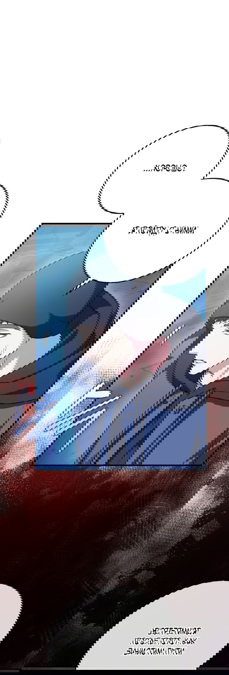 Манга Игрок с максимальным уровнем таланта - Глава 21 Страница 12