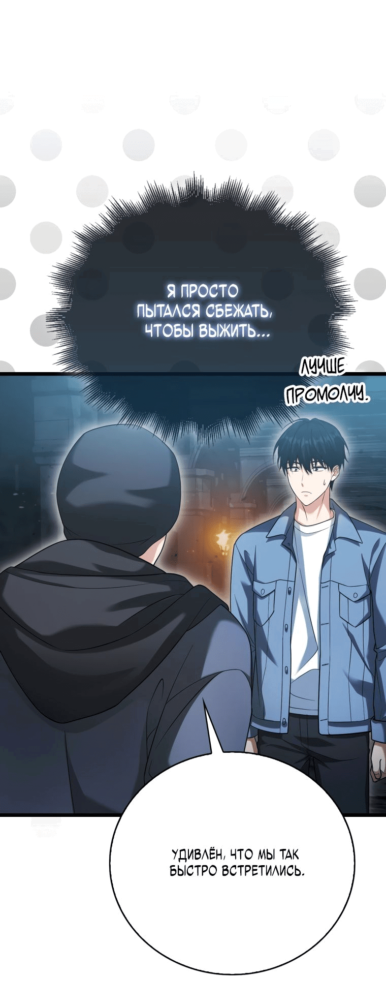 Манга Игрок с максимальным уровнем таланта - Глава 21 Страница 26