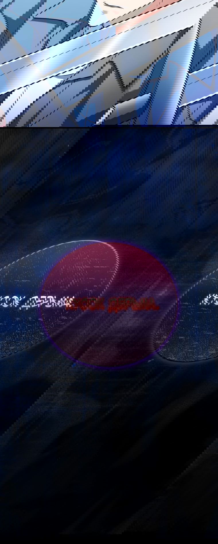 Манга Игрок с максимальным уровнем таланта - Глава 21 Страница 68