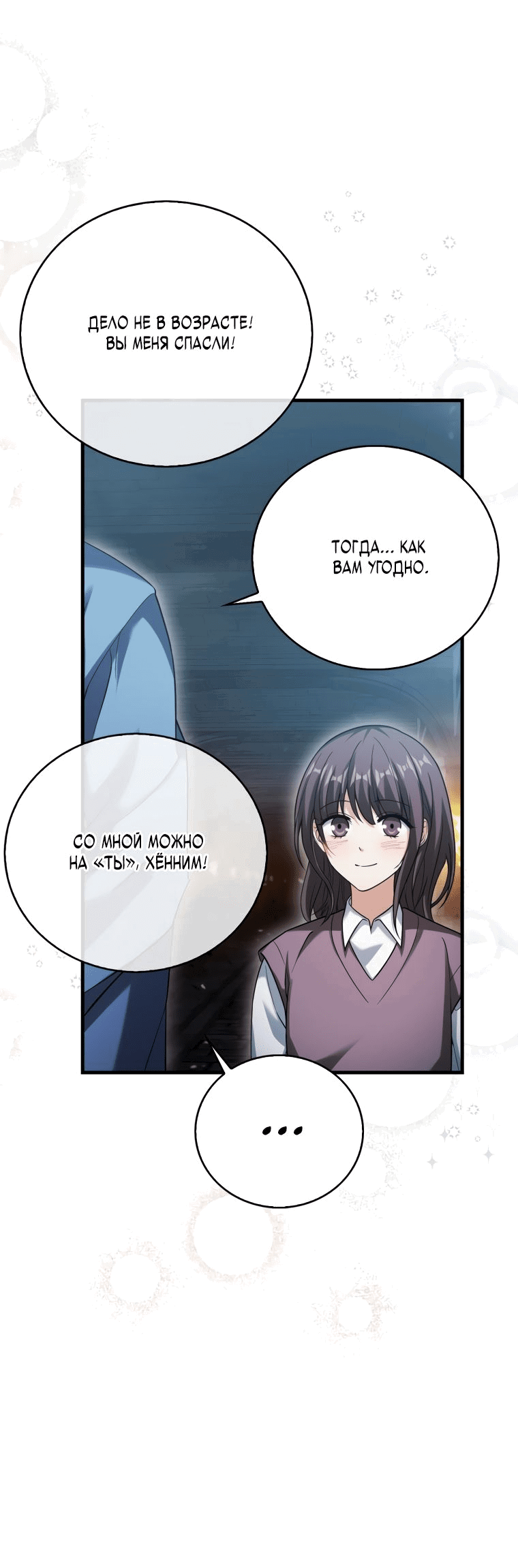 Манга Игрок с максимальным уровнем таланта - Глава 21 Страница 30