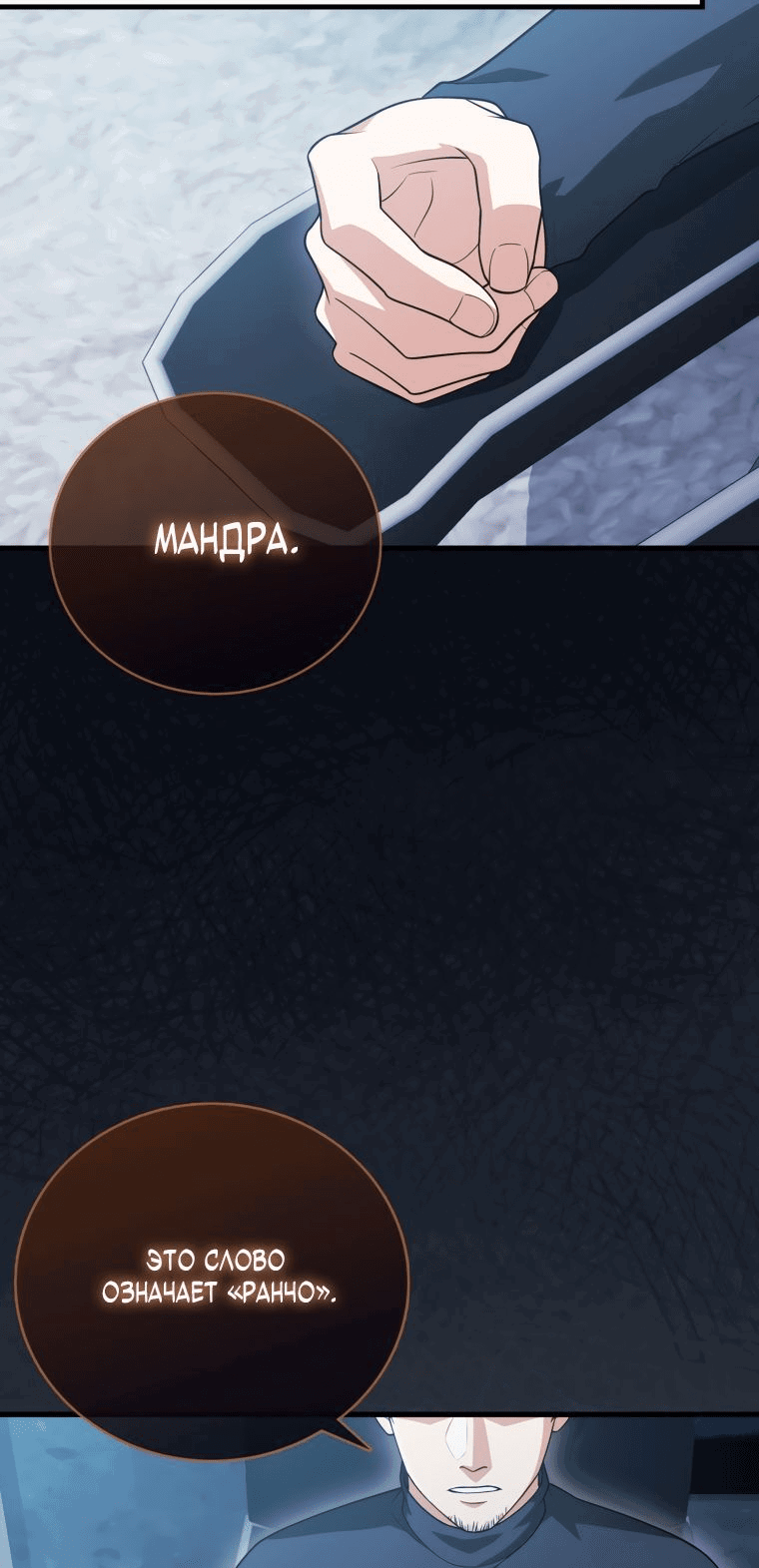 Манга Игрок с максимальным уровнем таланта - Глава 20 Страница 19