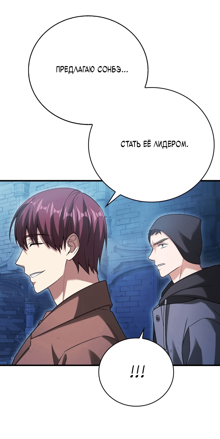 Манга Игрок с максимальным уровнем таланта - Глава 20 Страница 68