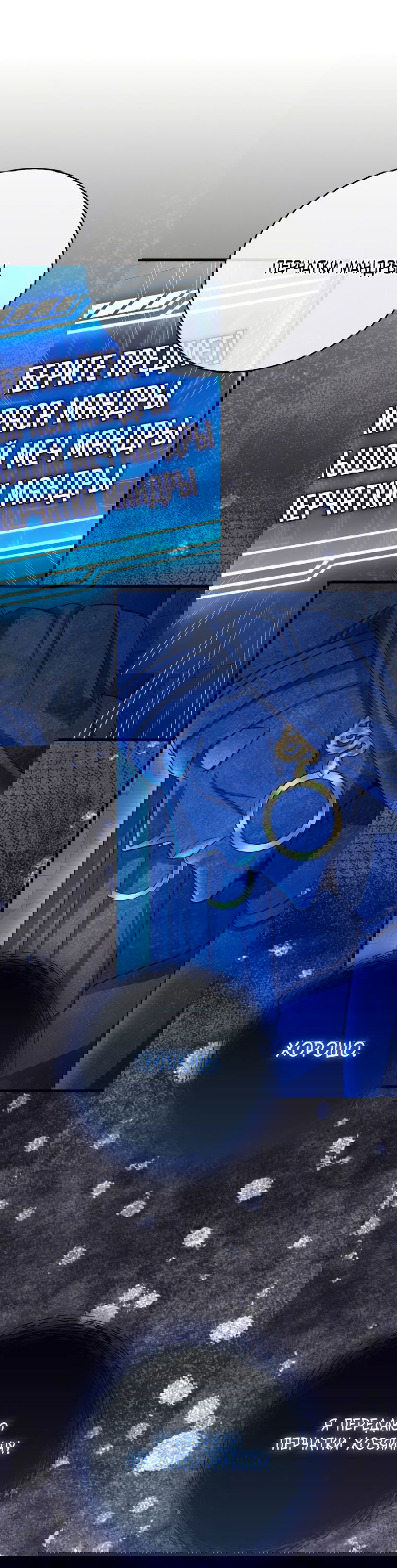 Манга Игрок с максимальным уровнем таланта - Глава 20 Страница 49