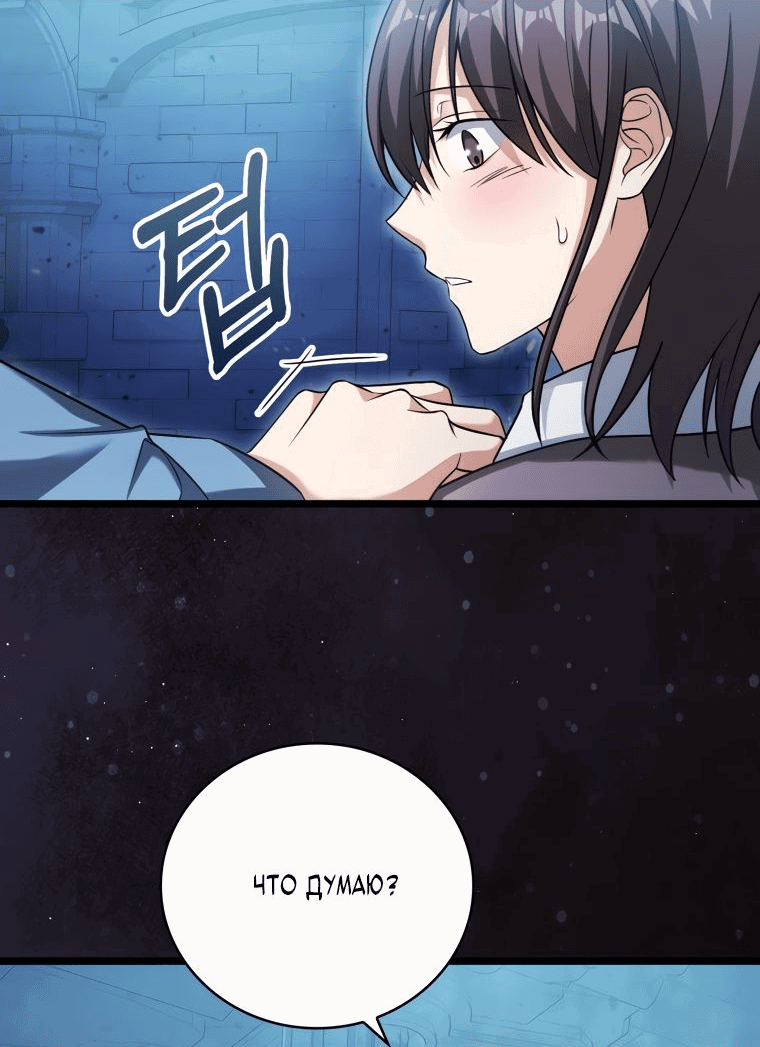 Манга Игрок с максимальным уровнем таланта - Глава 20 Страница 72