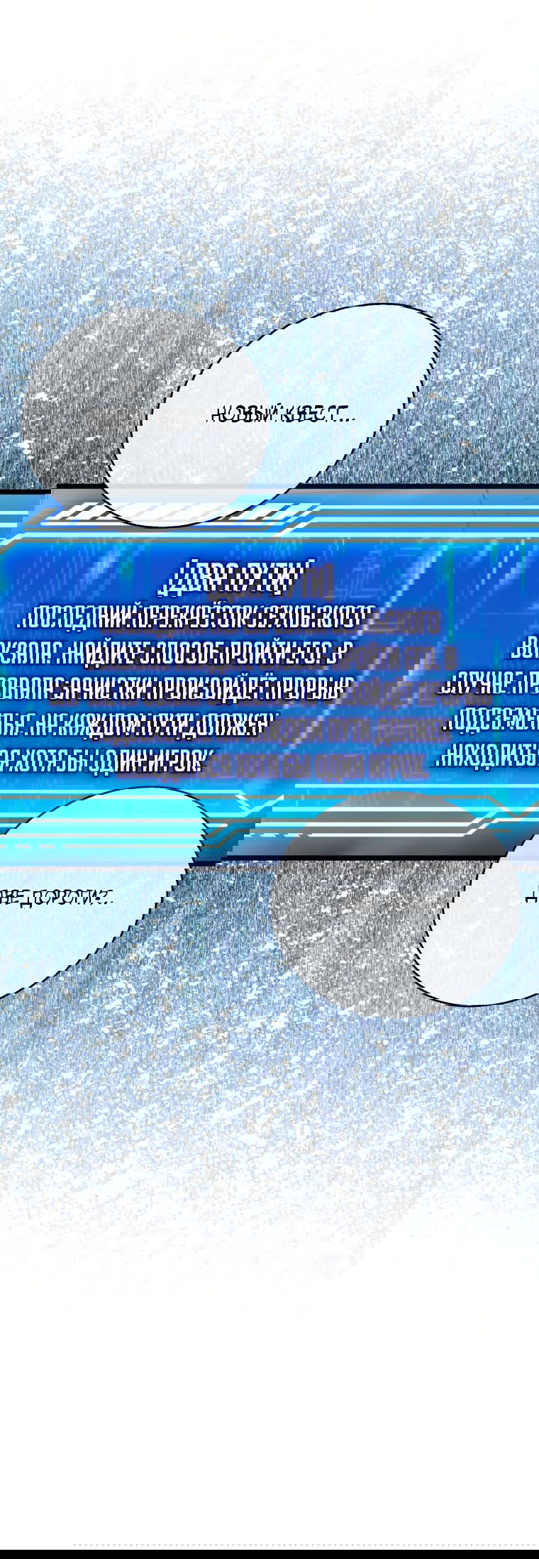 Манга Игрок с максимальным уровнем таланта - Глава 20 Страница 54