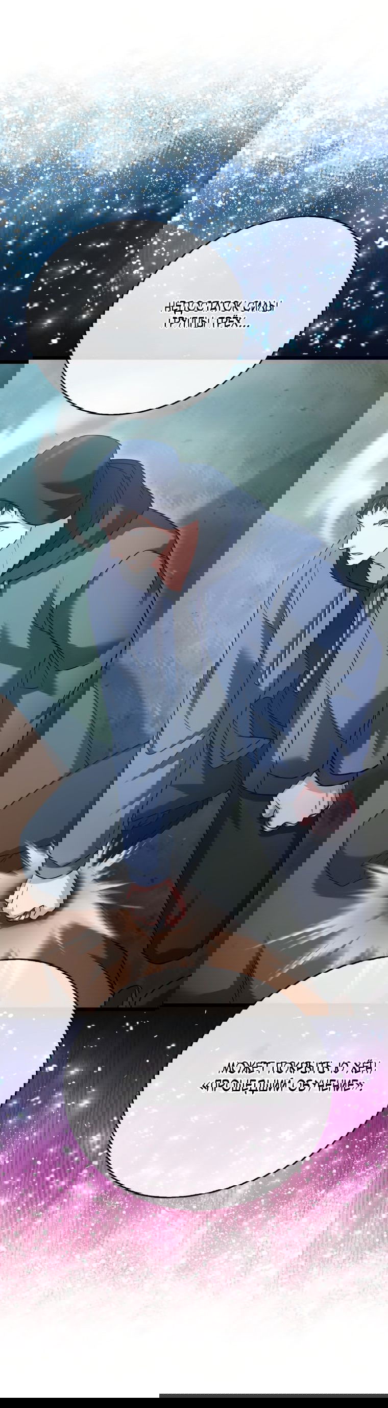 Манга Игрок с максимальным уровнем таланта - Глава 20 Страница 67