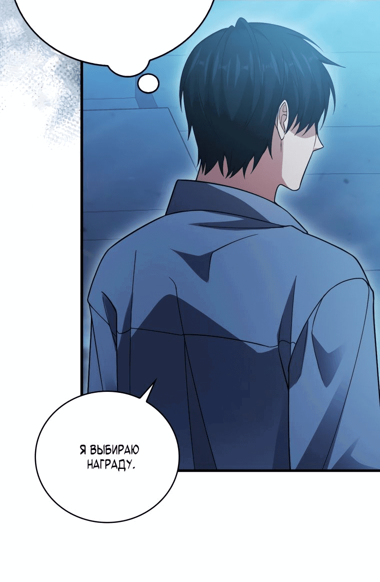Манга Игрок с максимальным уровнем таланта - Глава 20 Страница 48