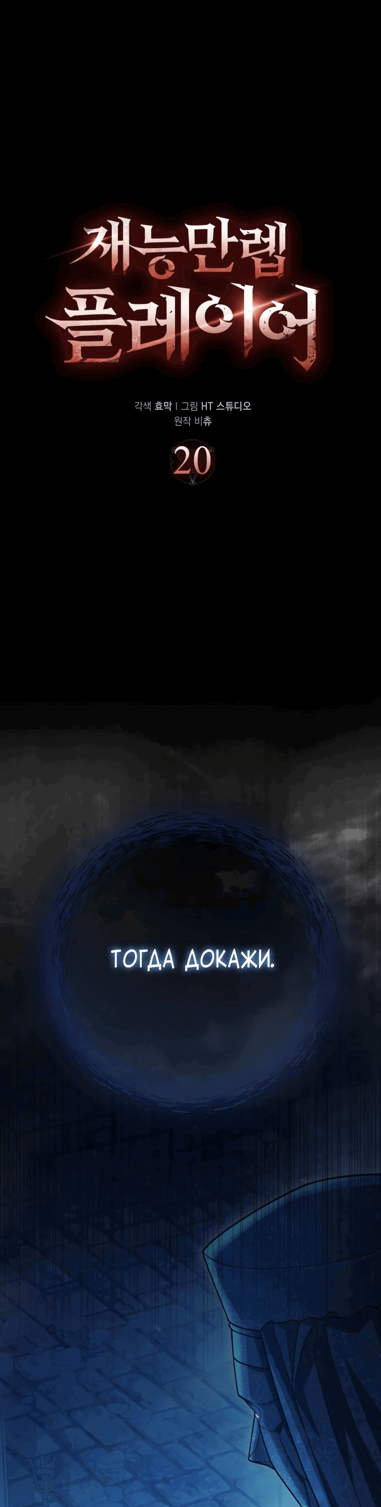 Манга Игрок с максимальным уровнем таланта - Глава 20 Страница 1