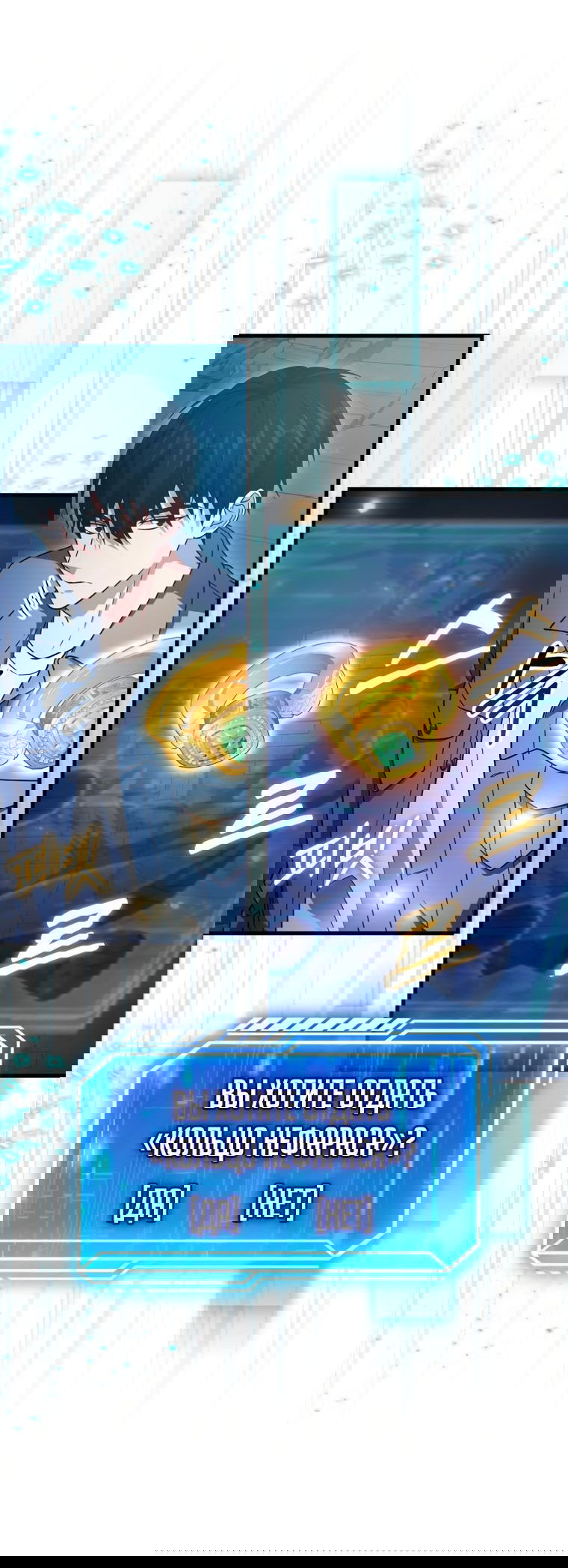 Манга Игрок с максимальным уровнем таланта - Глава 20 Страница 8