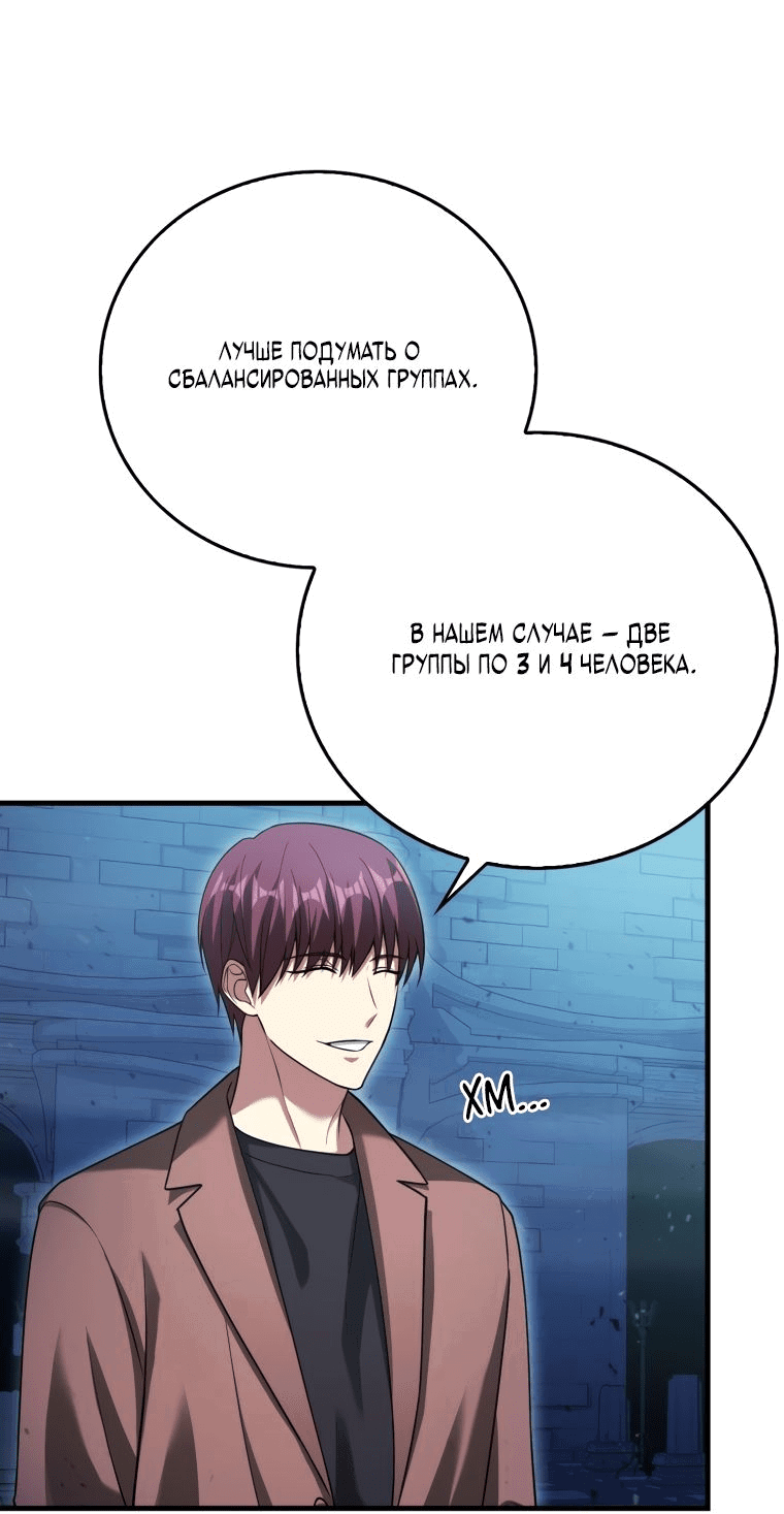 Манга Игрок с максимальным уровнем таланта - Глава 20 Страница 66