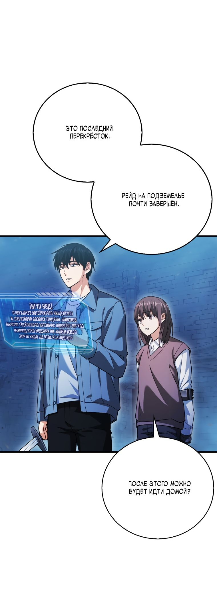 Манга Игрок с максимальным уровнем таланта - Глава 20 Страница 55