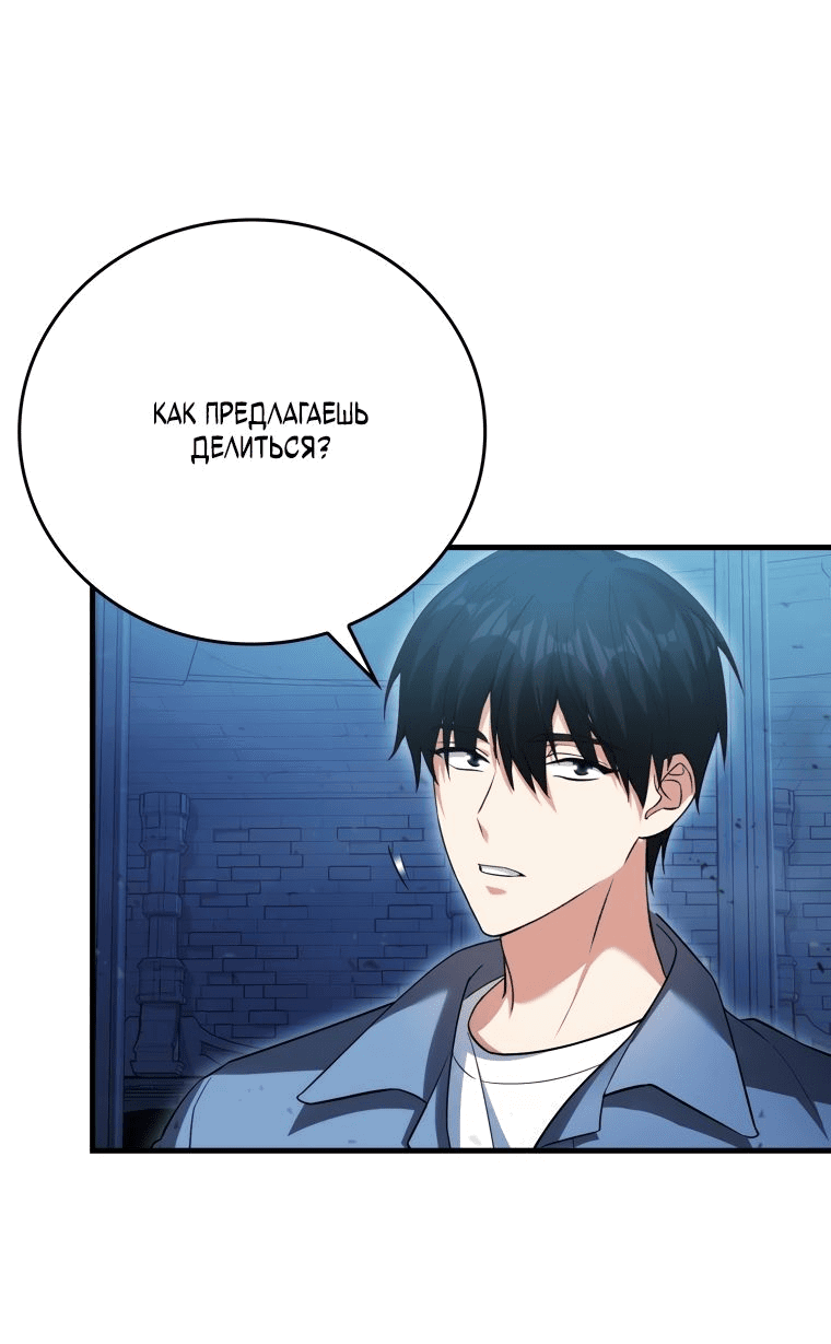 Манга Игрок с максимальным уровнем таланта - Глава 20 Страница 65