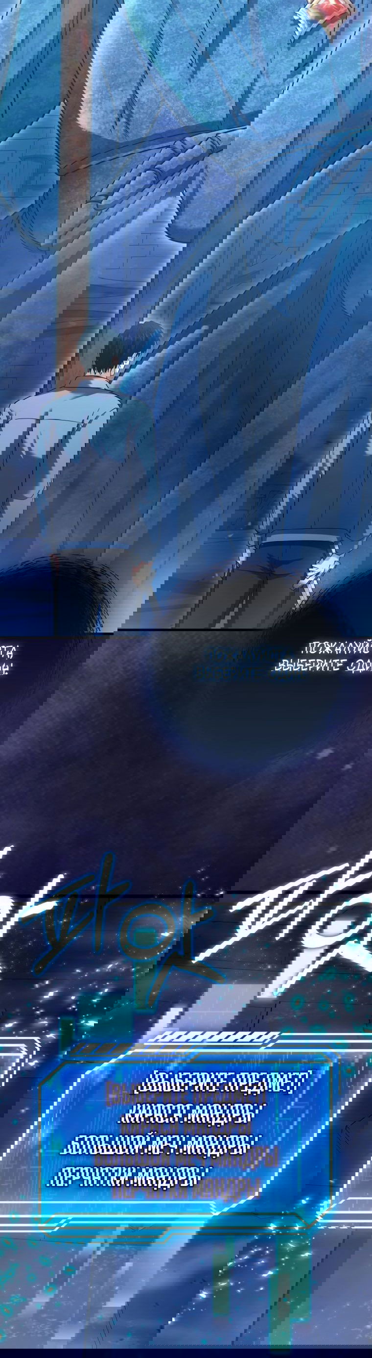 Манга Игрок с максимальным уровнем таланта - Глава 20 Страница 36