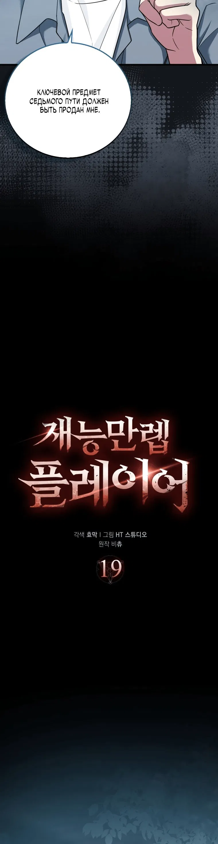 Манга Игрок с максимальным уровнем таланта - Глава 19 Страница 25