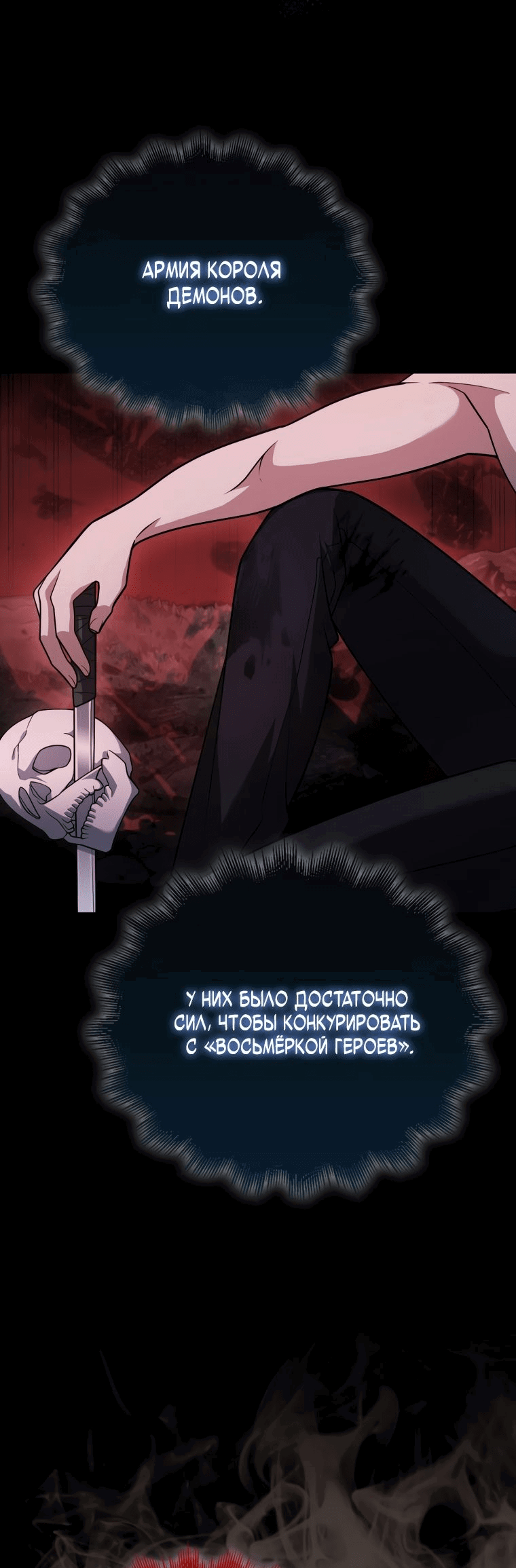 Манга Игрок с максимальным уровнем таланта - Глава 19 Страница 12