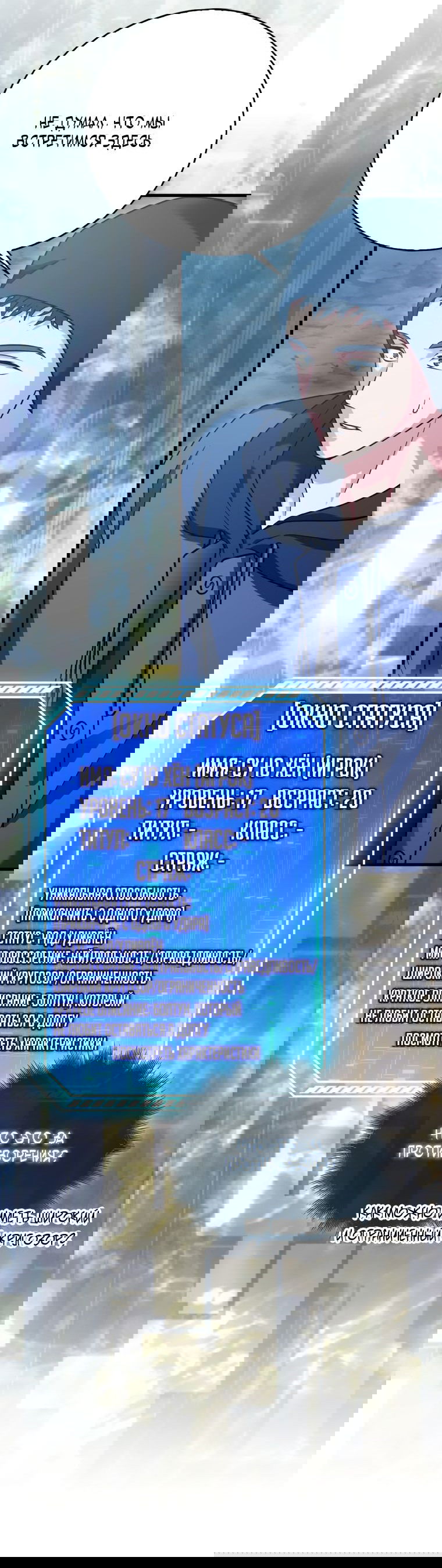 Манга Игрок с максимальным уровнем таланта - Глава 19 Страница 5